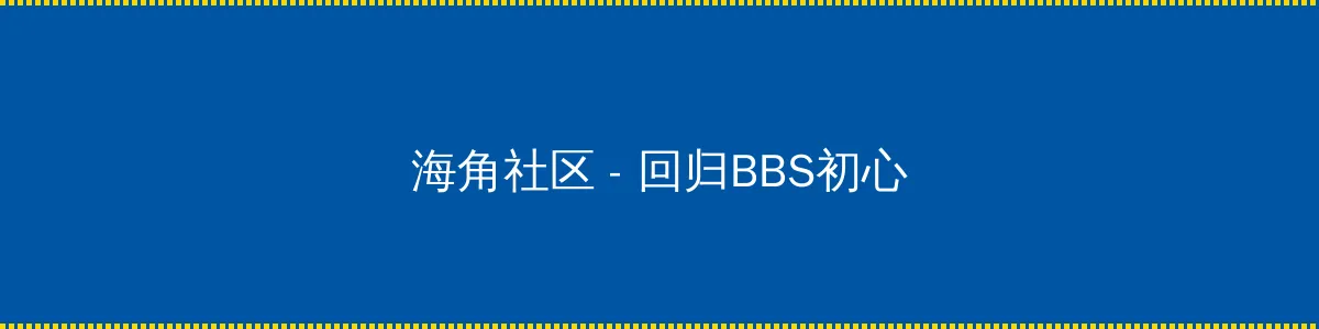 四虎影视 - 回归BBS初心的综合社区